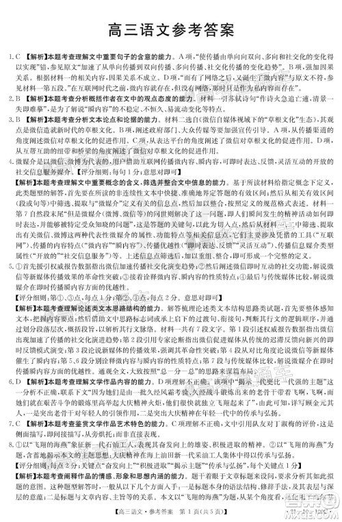 2021届高三广东金太阳11月联考语文试题及答案
