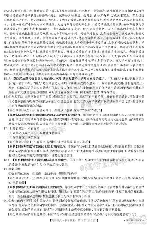 2021届高三广东金太阳11月联考语文试题及答案 2021届高三广东金太阳11月联考语文试题及答案