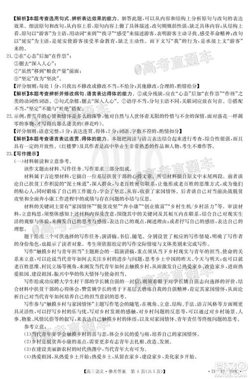 2021届高三广东金太阳11月联考语文试题及答案 2021届高三广东金太阳11月联考语文试题及答案