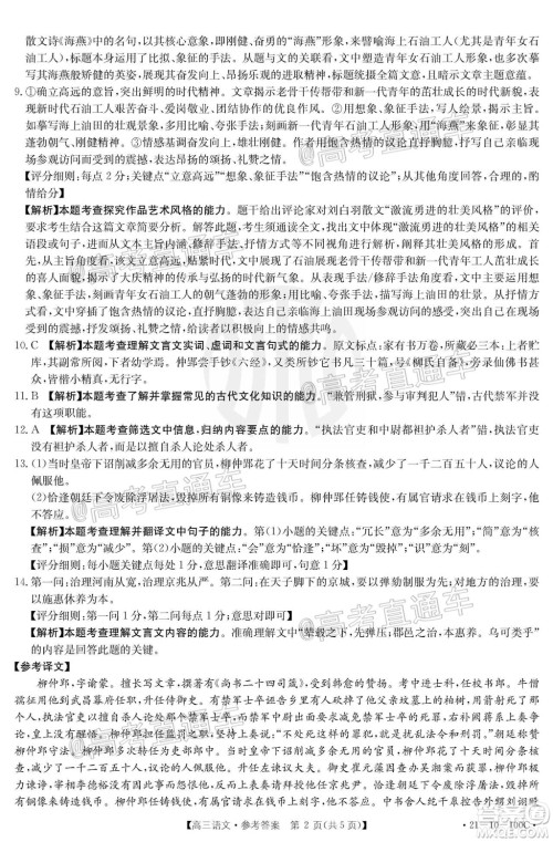 2021届高三广东金太阳11月联考语文试题及答案 2021届高三广东金太阳11月联考语文试题及答案