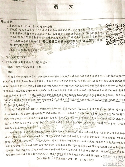 九师联盟2020-2021学年高三11月质量检测新高考语文试题及答案