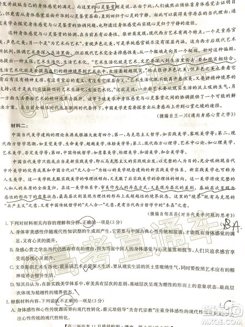 九师联盟2020-2021学年高三11月质量检测新高考语文试题及答案