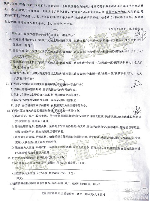 九师联盟2020-2021学年高三11月质量检测新高考语文试题及答案
