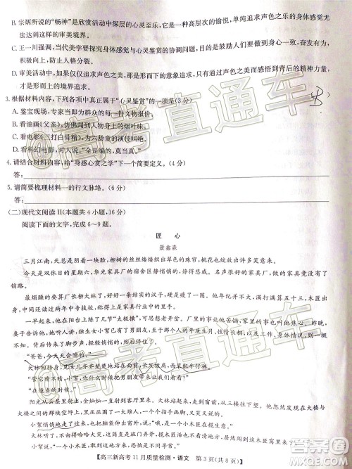 九师联盟2020-2021学年高三11月质量检测新高考语文试题及答案