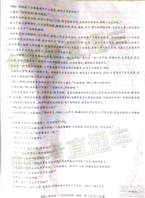 九师联盟2020-2021学年高三11月质量检测新高考语文试题及答案 九师联盟2020-2021学年高三11月质量检测新高考语文试题及答案