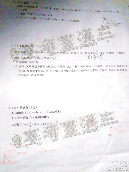 九师联盟2020-2021学年高三11月质量检测新高考数学试题及答案