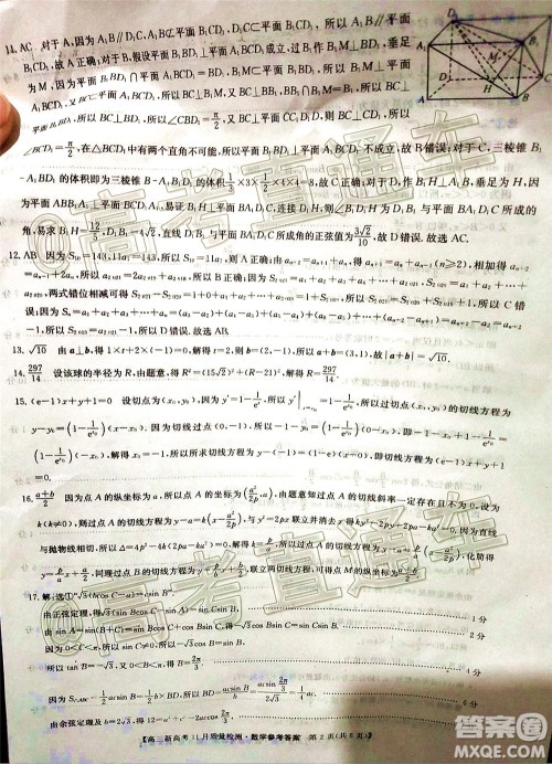 九师联盟2020-2021学年高三11月质量检测新高考数学试题及答案