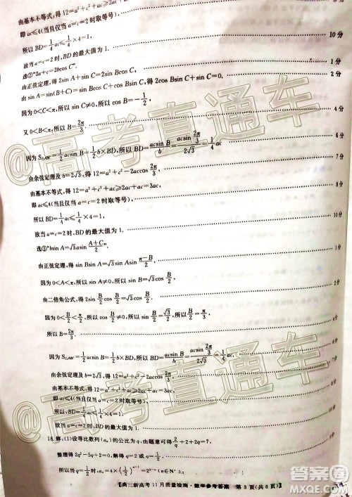 九师联盟2020-2021学年高三11月质量检测新高考数学试题及答案