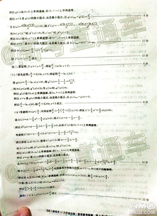 九师联盟2020-2021学年高三11月质量检测新高考数学试题及答案