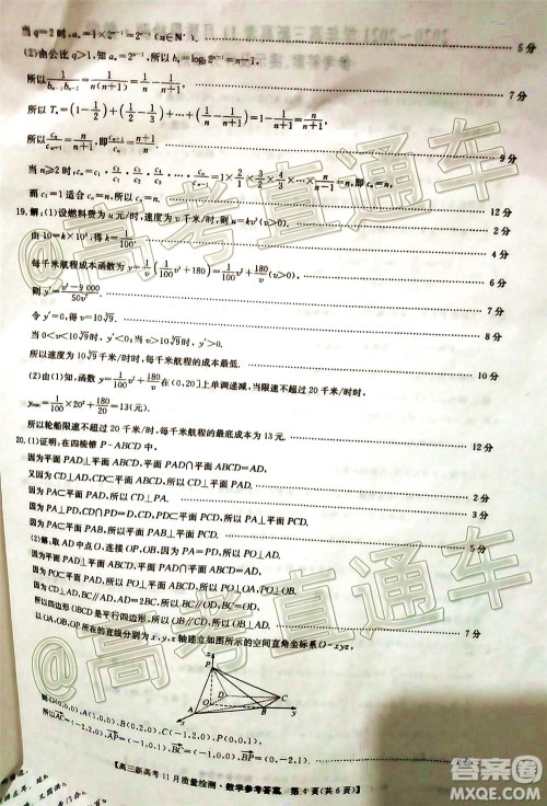 九师联盟2020-2021学年高三11月质量检测新高考数学试题及答案