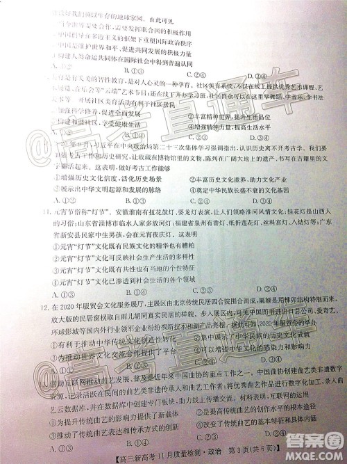 九师联盟2020-2021学年高三11月质量检测新高考政治试题及答案