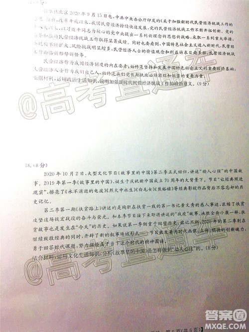 九师联盟2020-2021学年高三11月质量检测新高考政治试题及答案 九师联盟2020-2021学年高三11月质量检测新高考政治试题及答案