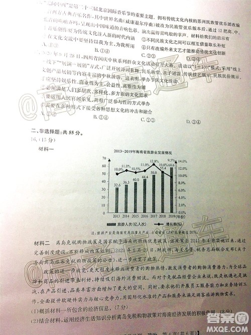九师联盟2020-2021学年高三11月质量检测新高考政治试题及答案