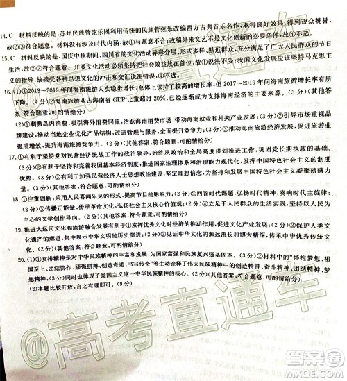 九师联盟2020-2021学年高三11月质量检测新高考政治试题及答案