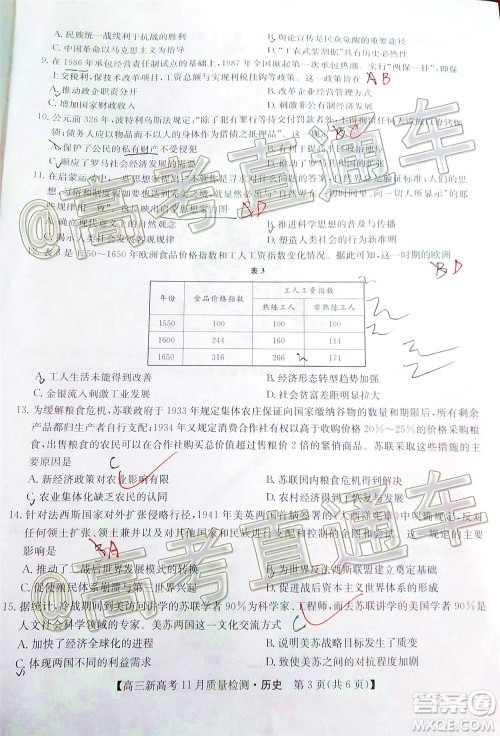 九师联盟2020-2021学年高三11月质量检测新高考历史试题及答案 九师联盟2020-2021学年高三11月质量检测新高考历史试题及答案