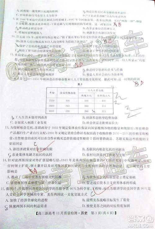 九师联盟2020-2021学年高三11月质量检测新高考历史试题及答案