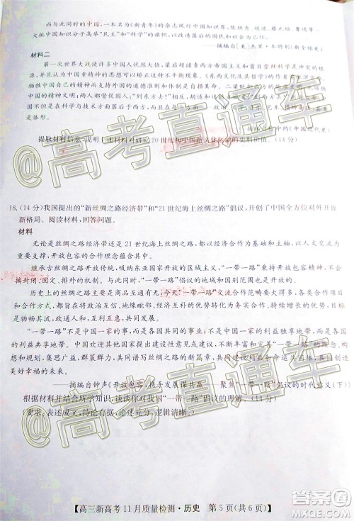 九师联盟2020-2021学年高三11月质量检测新高考历史试题及答案 九师联盟2020-2021学年高三11月质量检测新高考历史试题及答案