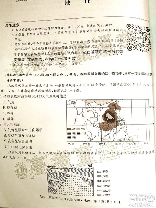 九师联盟2020-2021学年高三11月质量检测新高考地理试题及答案