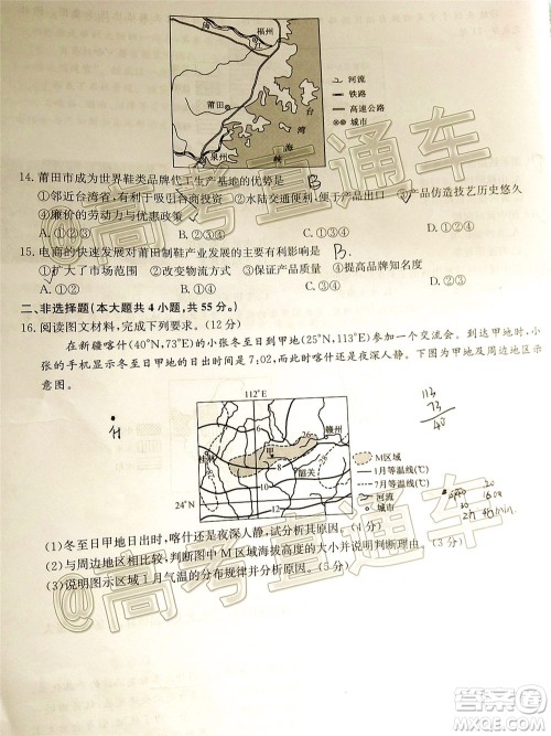 九师联盟2020-2021学年高三11月质量检测新高考地理试题及答案