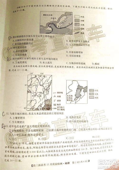 九师联盟2020-2021学年高三11月质量检测新高考地理试题及答案