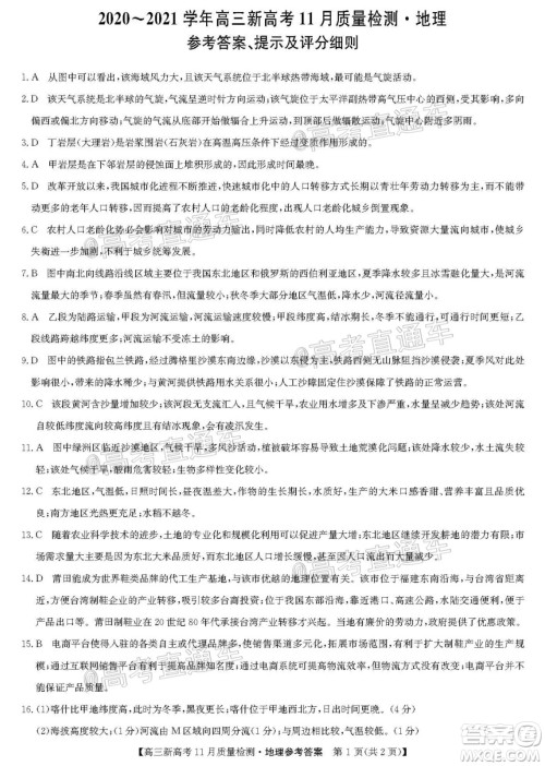 九师联盟2020-2021学年高三11月质量检测新高考地理试题及答案