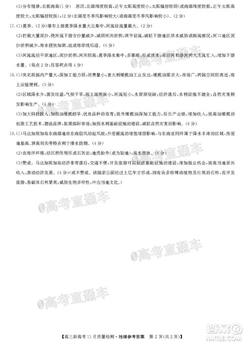 九师联盟2020-2021学年高三11月质量检测新高考地理试题及答案 九师联盟2020-2021学年高三11月质量检测新高考地理试题及答案