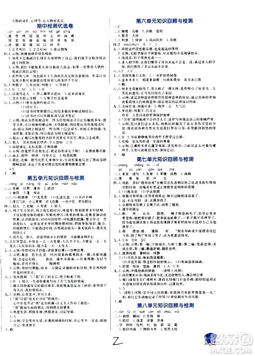 沈阳出版社2020年黄冈名卷语文六年级上册RJ部编版答案