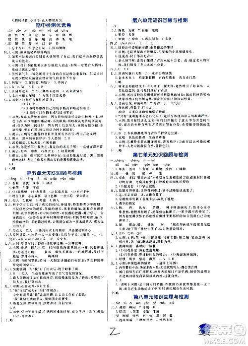 沈阳出版社2020年黄冈名卷语文六年级上册RJ部编版答案 沈阳出版社2020年黄冈名卷语文六年级上册RJ部编版答案