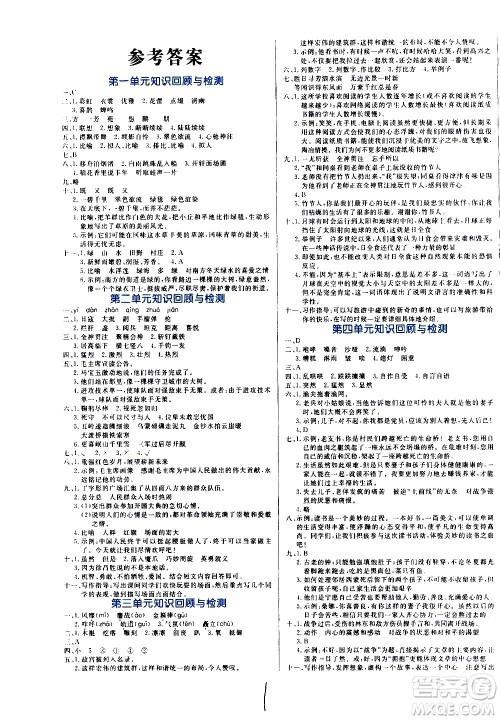 沈阳出版社2020年黄冈名卷语文六年级上册RJ部编版答案