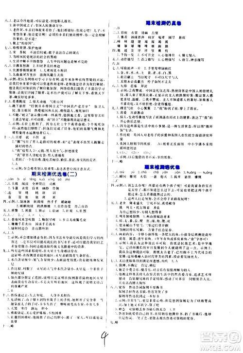 沈阳出版社2020年黄冈名卷语文六年级上册RJ部编版答案 沈阳出版社2020年黄冈名卷语文六年级上册RJ部编版答案
