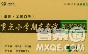 2020年黄冈名卷全国百所重点小学期末考试真题精选数学六年级上册BS北师版答案