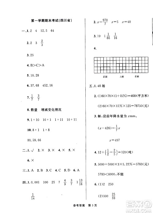 2020年黄冈名卷全国百所重点小学期末考试真题精选数学六年级上册BS北师版答案