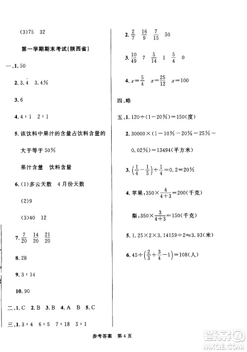 2020年黄冈名卷全国百所重点小学期末考试真题精选数学六年级上册BS北师版答案