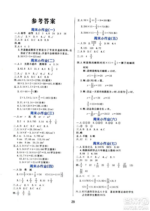 2020年黄冈名卷周末小作业数学六年级上册BS北师版答案