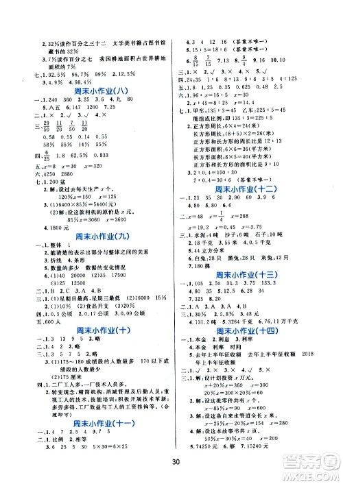2020年黄冈名卷周末小作业数学六年级上册BS北师版答案