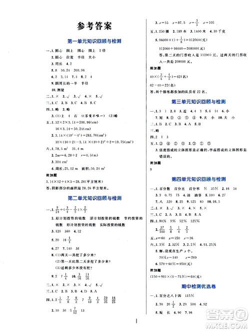 沈阳出版社2020年黄冈名卷数学六年级上册BS北师大版答案