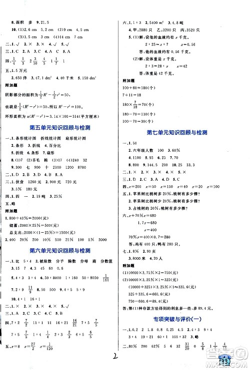沈阳出版社2020年黄冈名卷数学六年级上册BS北师大版答案 沈阳出版社2020年黄冈名卷数学六年级上册BS北师大版答案