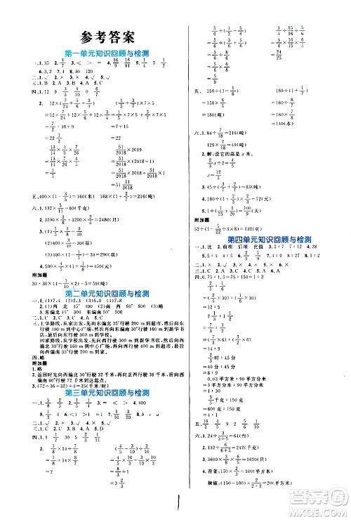 沈阳出版社2020年黄冈名卷数学六年级上册RJ人教版答案