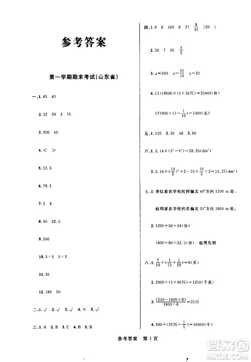 沈阳出版社2020年黄冈名卷数学六年级上册RJ人教版答案