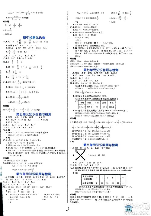 沈阳出版社2020年黄冈名卷数学六年级上册RJ人教版答案