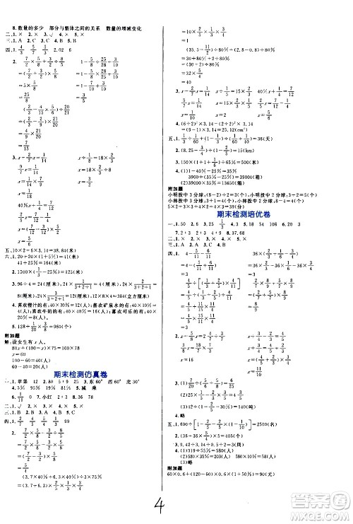 沈阳出版社2020年黄冈名卷数学六年级上册RJ人教版答案