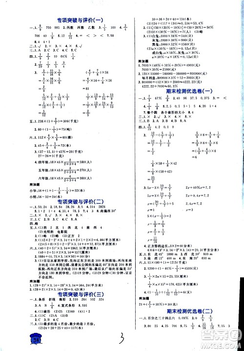 沈阳出版社2020年黄冈名卷数学六年级上册RJ人教版答案