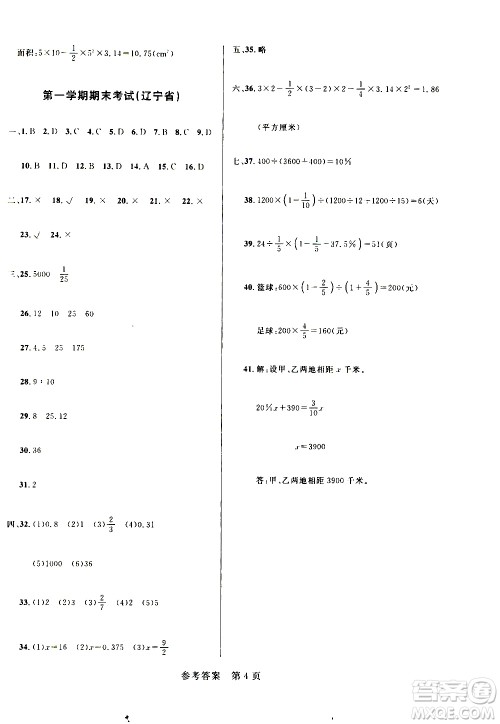沈阳出版社2020年黄冈名卷数学六年级上册RJ人教版答案
