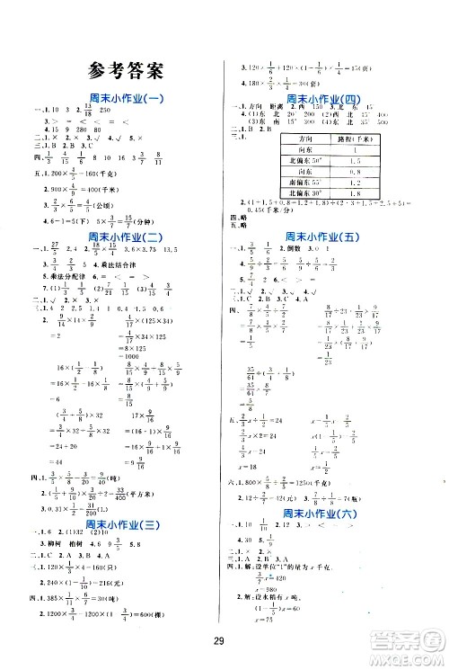 沈阳出版社2020年黄冈名卷数学六年级上册RJ人教版答案