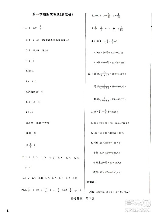 沈阳出版社2020年黄冈名卷数学六年级上册RJ人教版答案