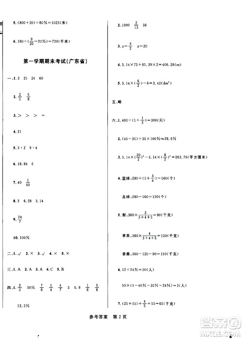 沈阳出版社2020年黄冈名卷数学六年级上册RJ人教版答案