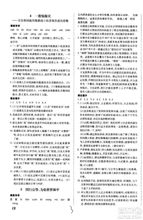 内蒙古少年儿童出版社2020本土攻略语文八年级上册RJ人教版答案