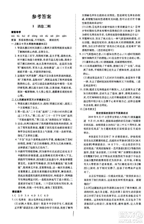 内蒙古少年儿童出版社2020本土攻略语文八年级上册RJ人教版答案