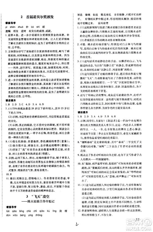 内蒙古少年儿童出版社2020本土攻略语文八年级上册RJ人教版答案