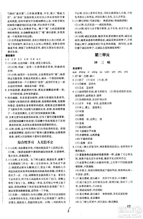 内蒙古少年儿童出版社2020本土攻略语文八年级上册RJ人教版答案
